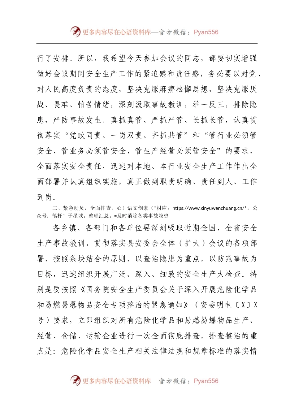 在传达贯彻全国全省安全生产电视电话会议精神会议上的讲话.docx_第2页