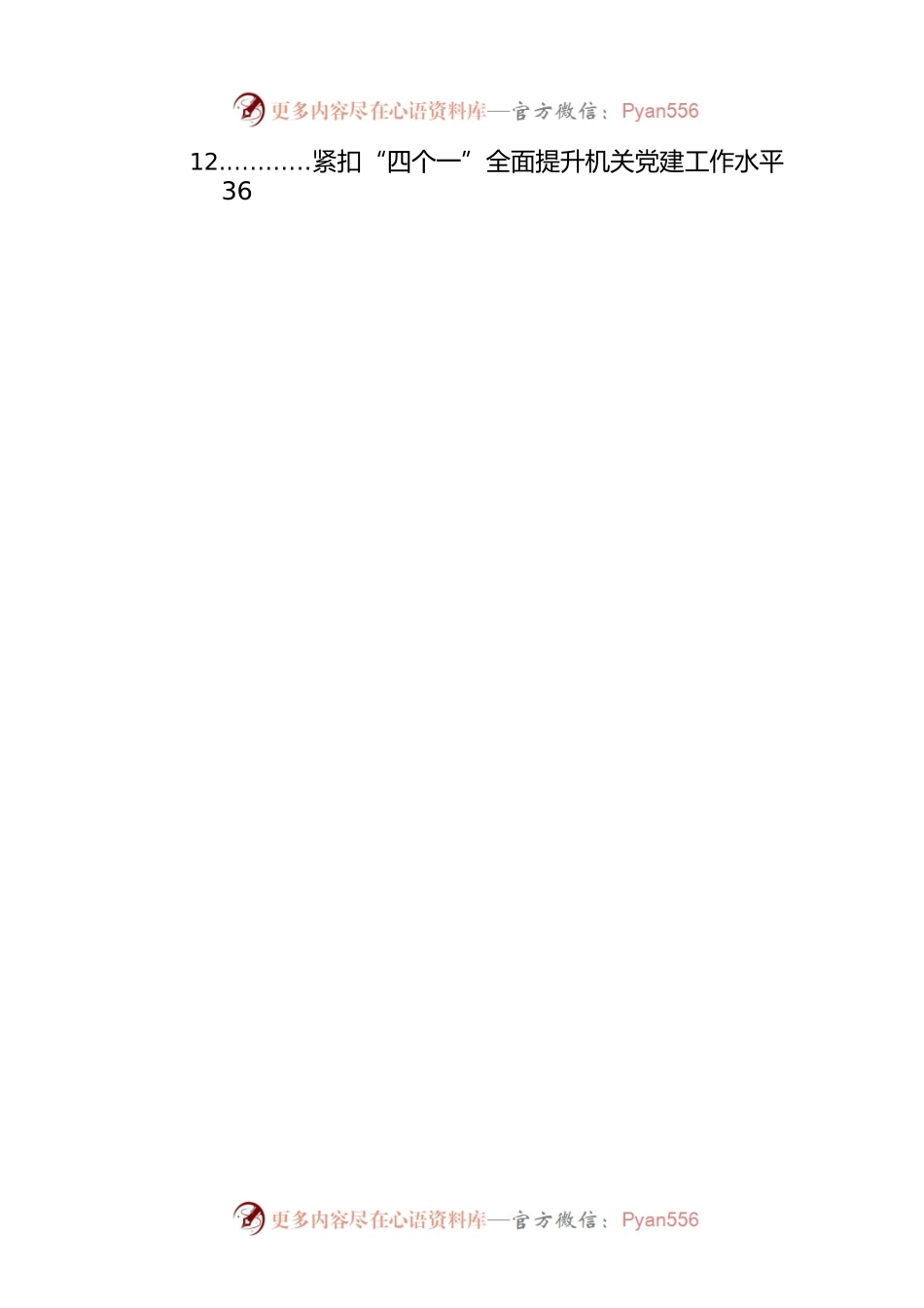 在全市组织工作会议经验交流材料汇编（11篇）.docx_第2页