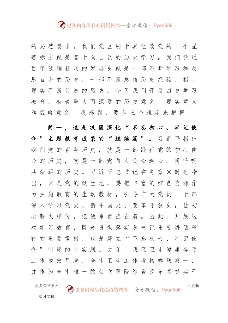 在传达学习全党党史学习教育动员大会精神会议上的讲话.docx_第2页