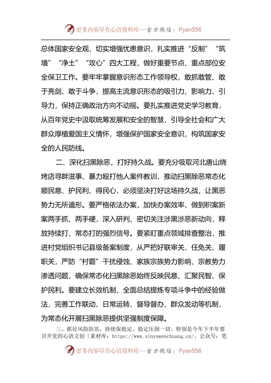 在扫黑除恶专项斗争“回头看”暨夏日“雷霆行动”总结表彰会议上的讲话.docx_第2页