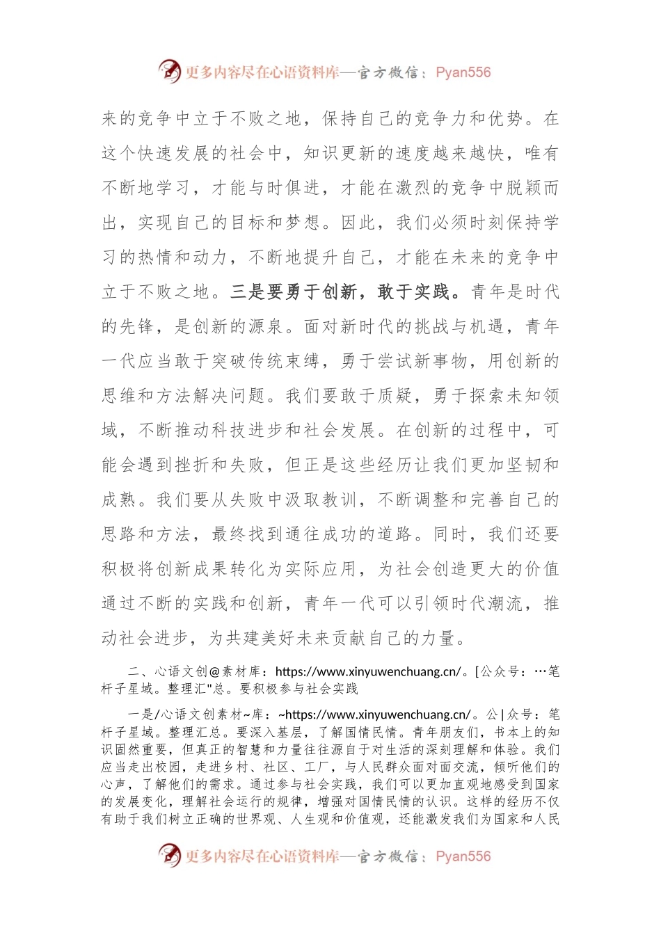 在关于青年共建美好未来上的讲话.docx_第2页