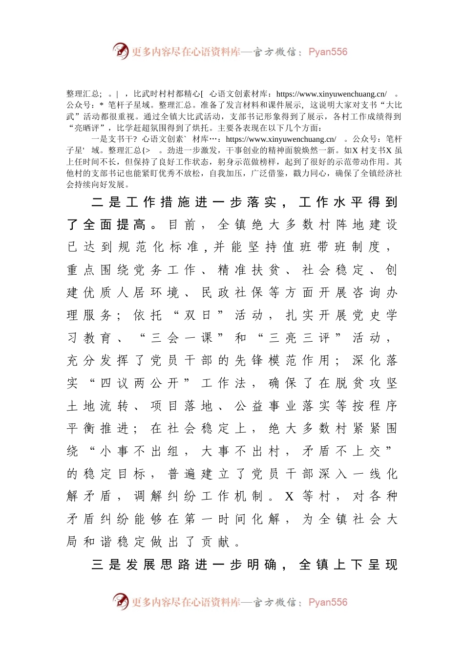 在全镇村党支部书记 大比武擂台赛上的讲话.docx_第2页