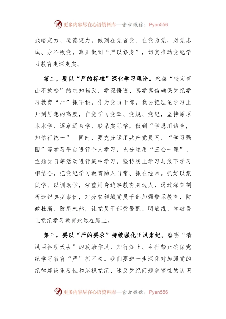 在中心组学习会议上的重点发言：以严实作风推动纪律教育走深走实.docx_第2页
