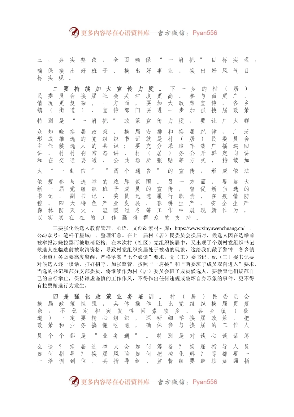 在全县村（居）民委员会业务培训会上的讲话.docx_第2页