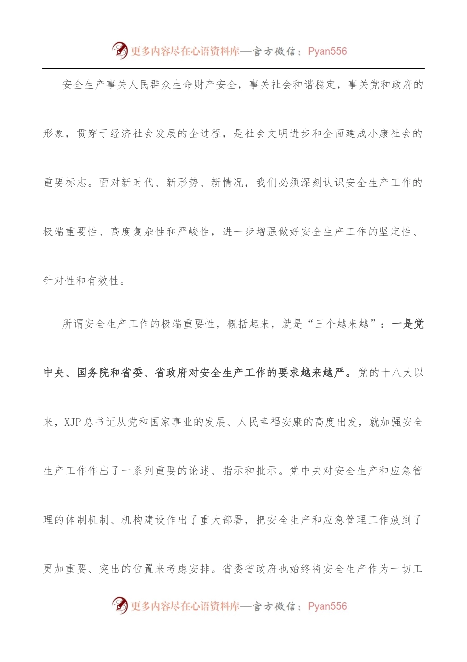 在全区安全生产专题培训班上的动员讲话.docx_第2页