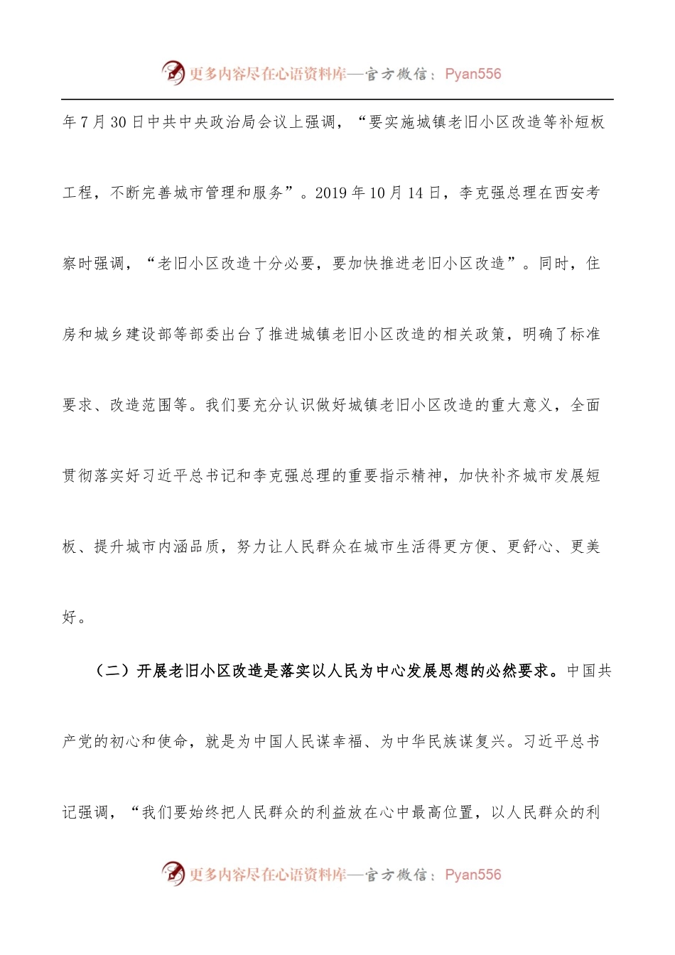 在城镇老旧小区改造动员大会上的讲话.docx_第2页