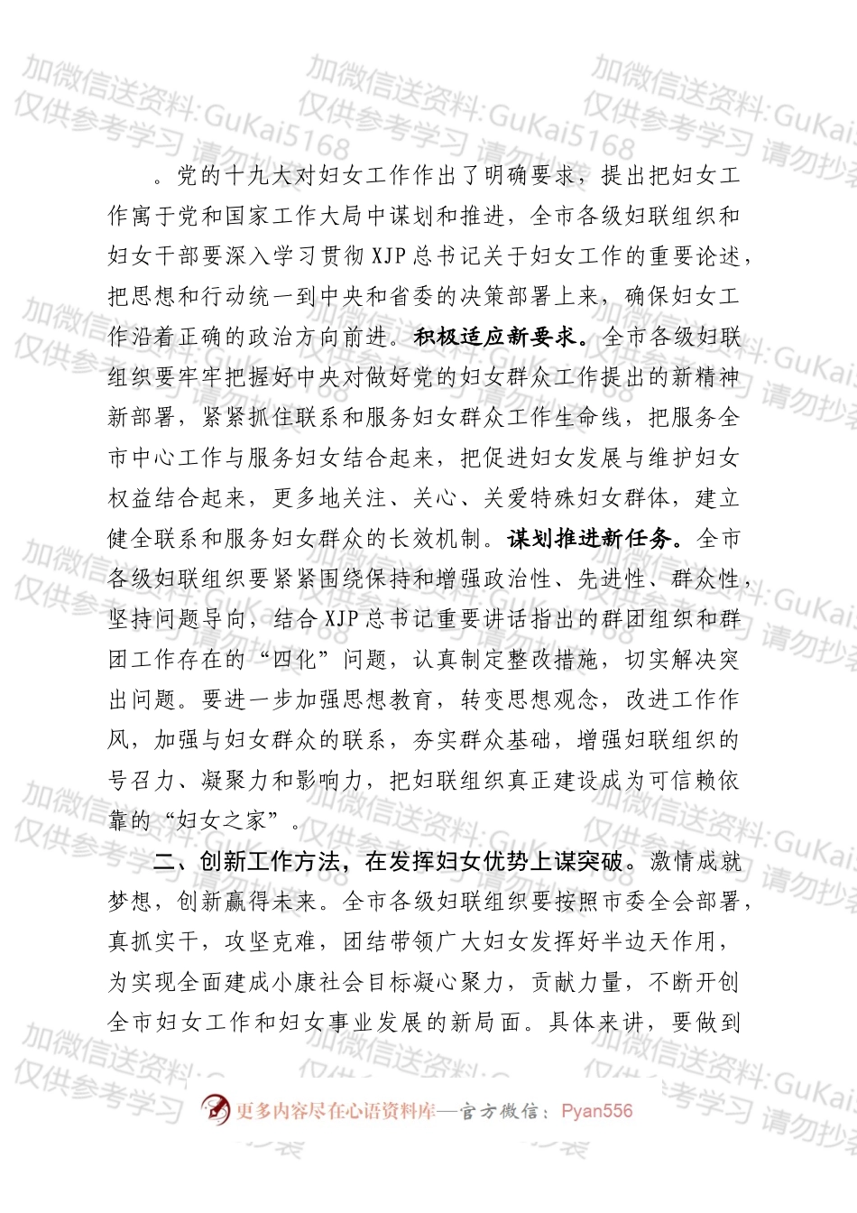 在全市庆祝国际妇女节暨妇联工作总结表彰大会上的讲话.docx_第2页