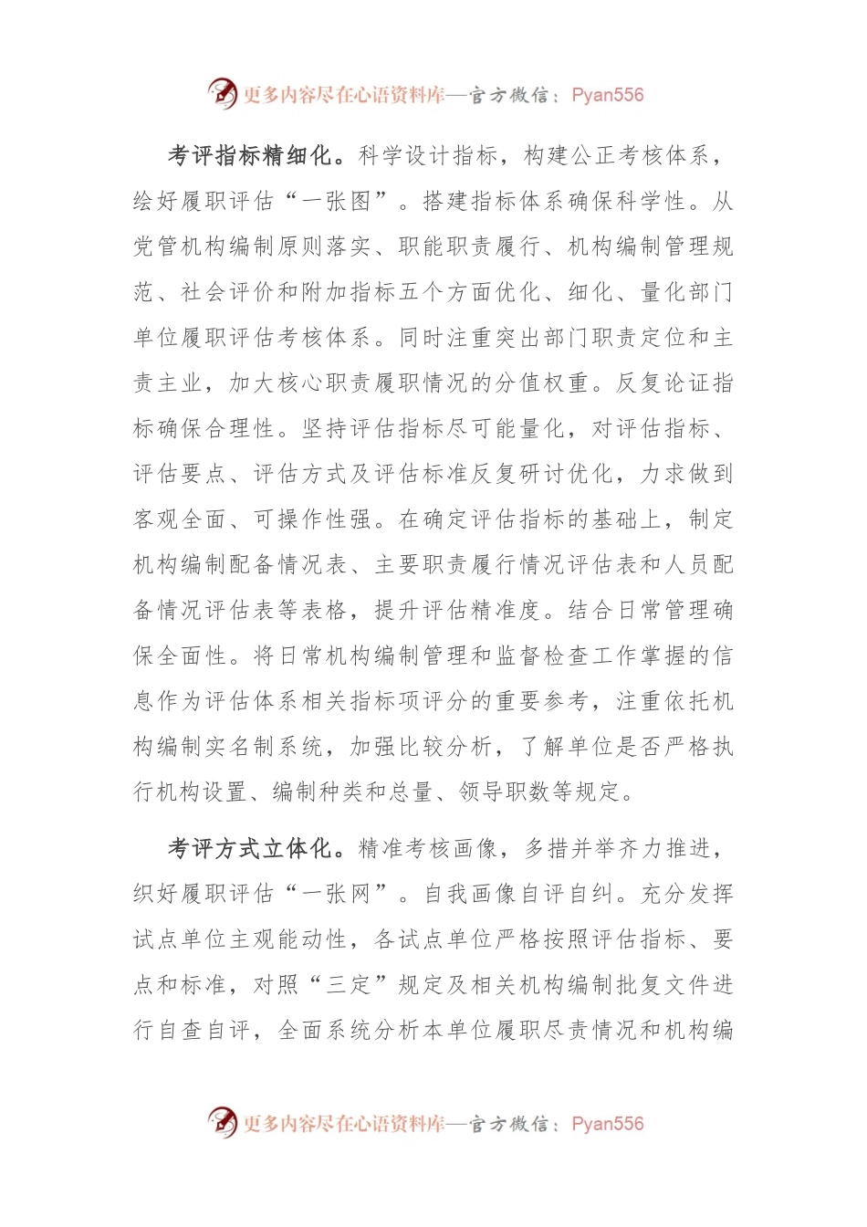 在全市机构编制工作总结务虚会上的汇报发言稿.docx_第2页
