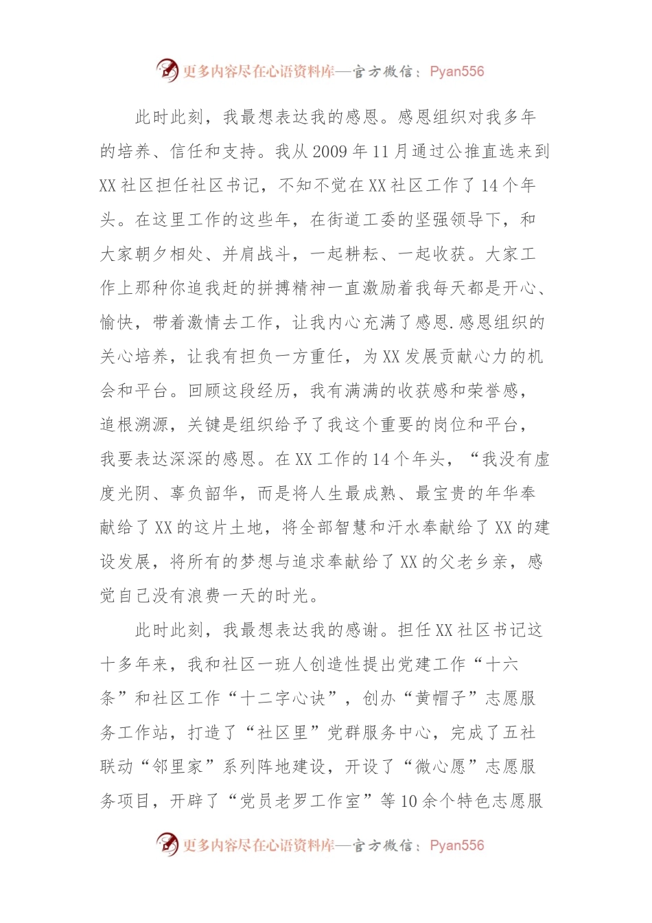 在XX社区书记离任大会上的发言.docx_第2页