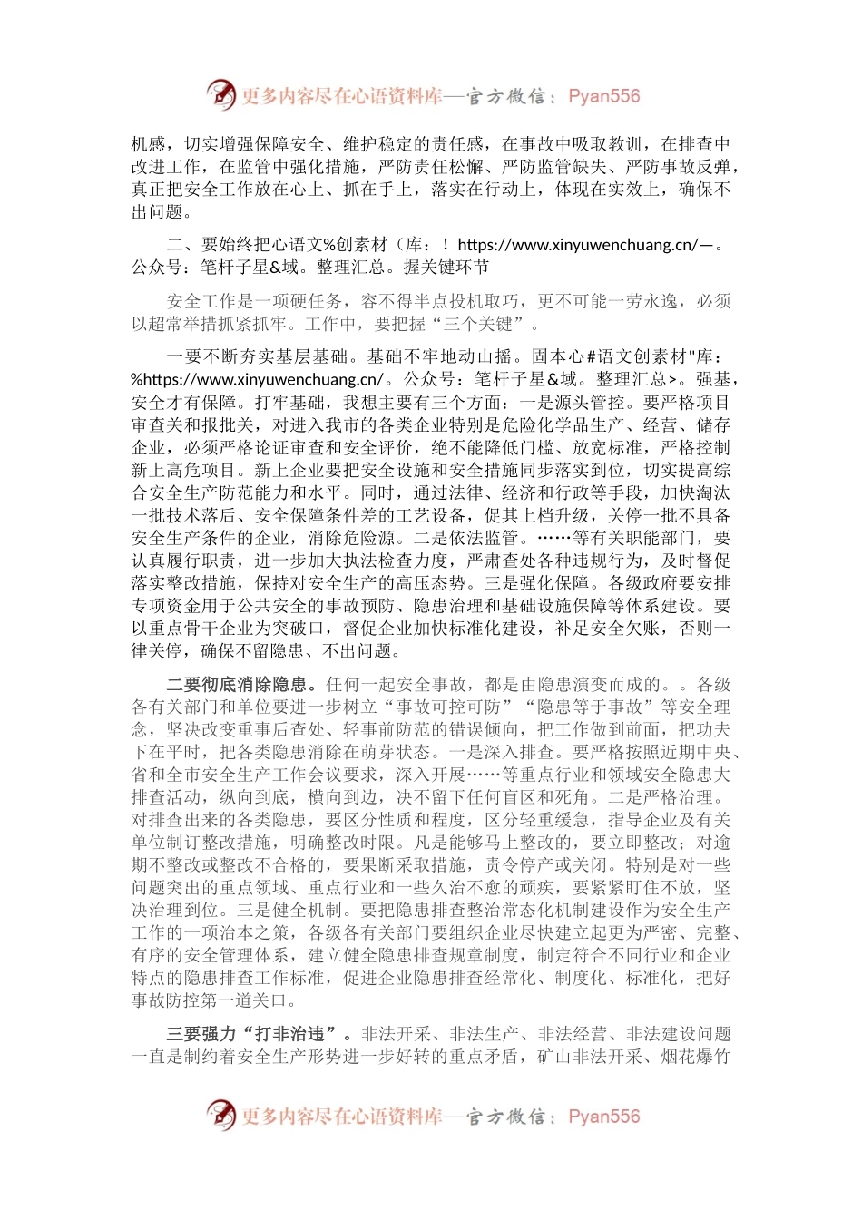 在全市安全生工作会议上的讲话.docx_第2页