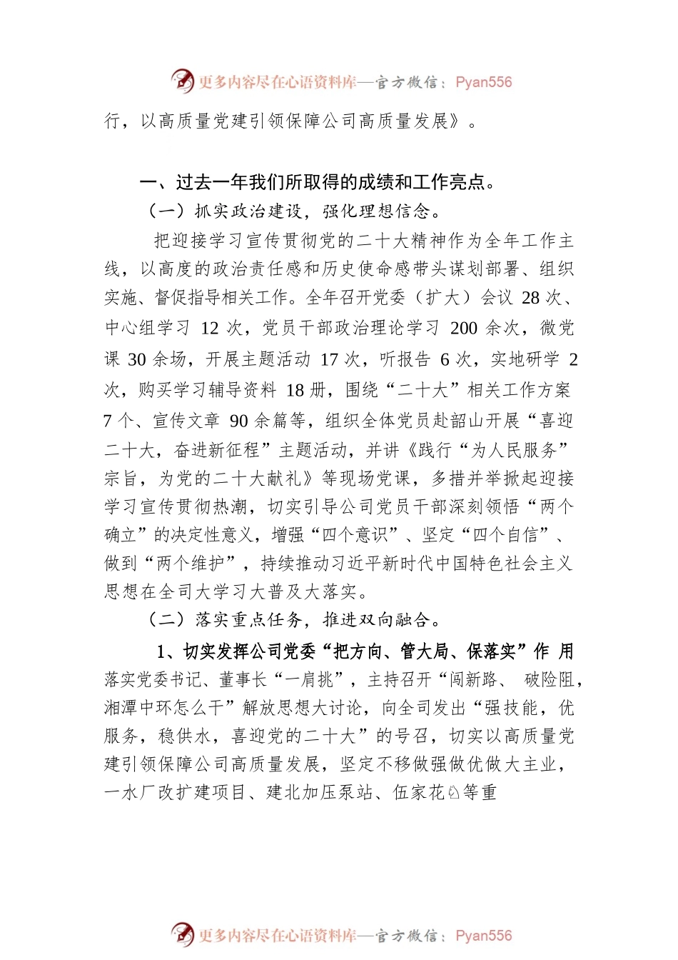 在公司2023年度工作会议上的讲话.docx_第2页