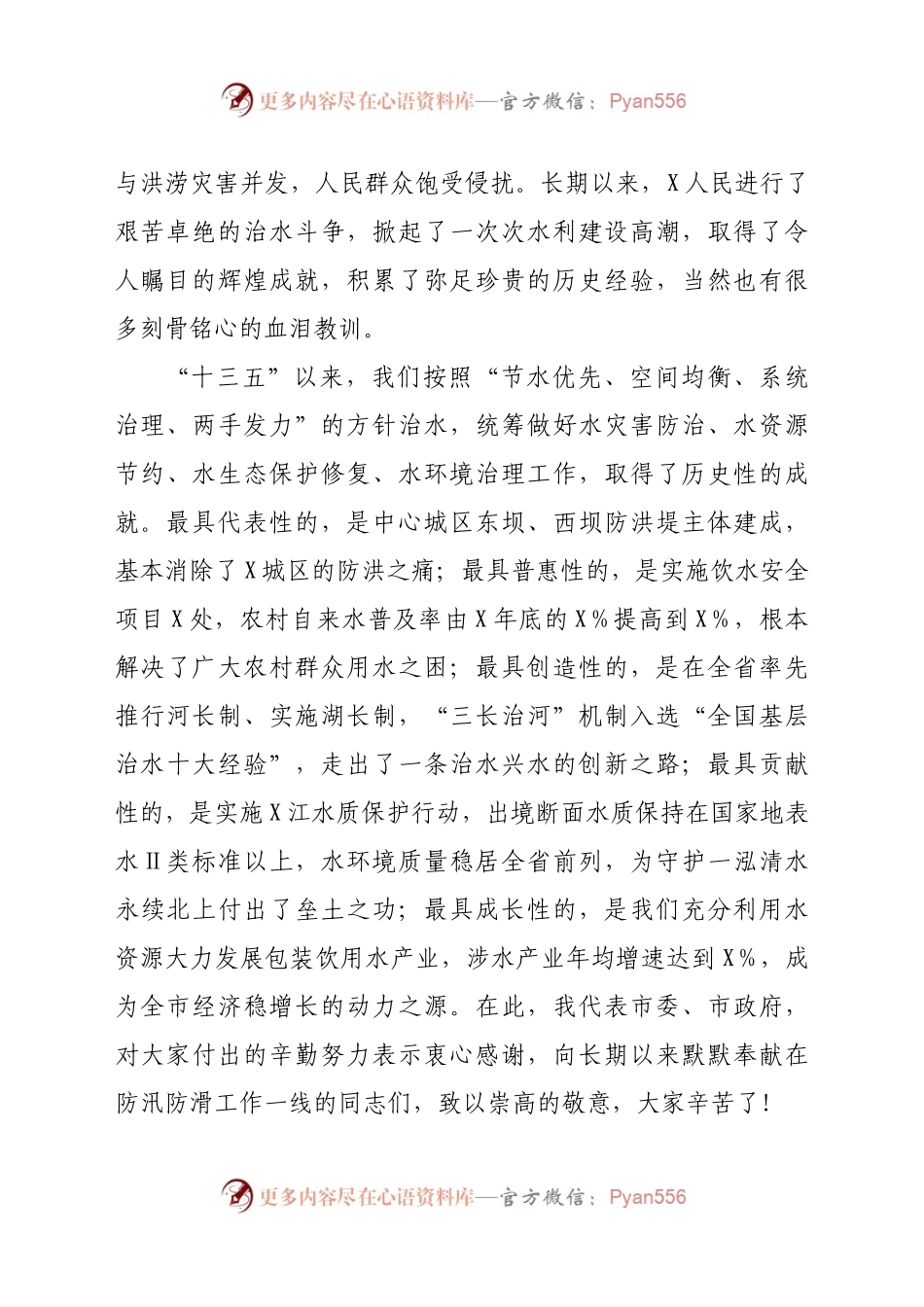 在全市防汛防滑暨河湖长制工作视频会议上的讲话..docx_第2页