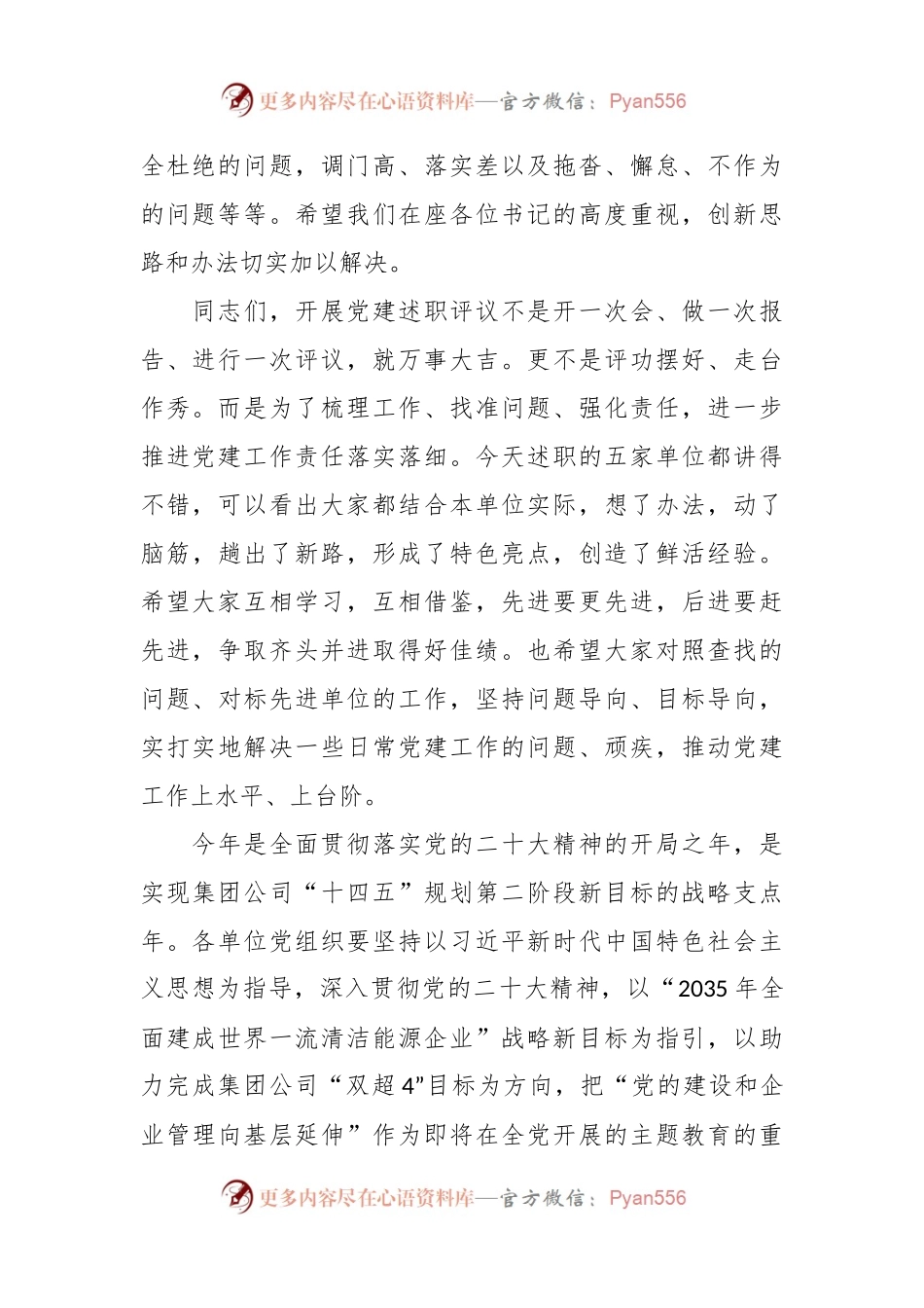 在年度党组织书记述职评议会上的讲话稿.docx_第2页