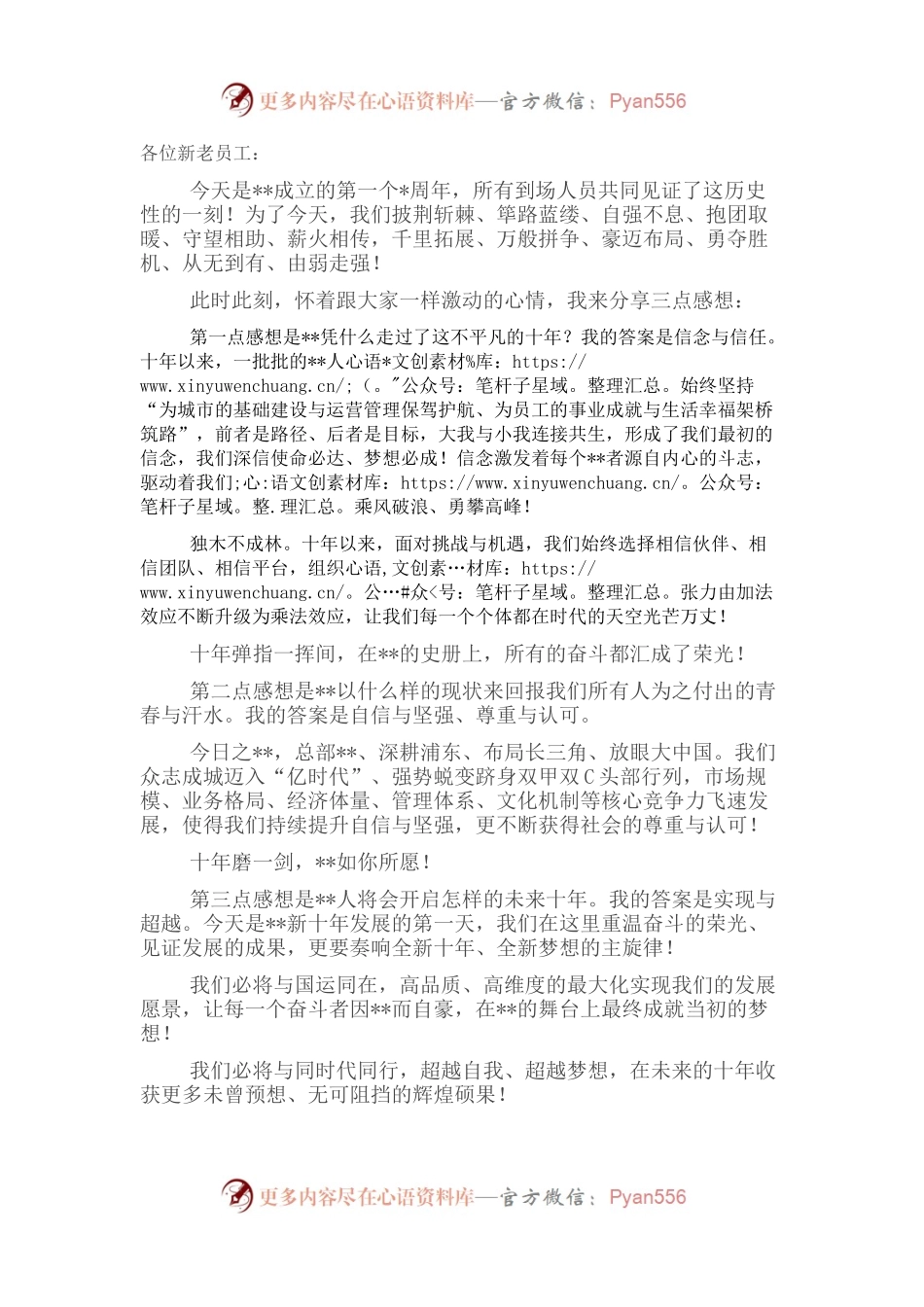 在周年庆典上的讲话（集团公司）.docx_第1页