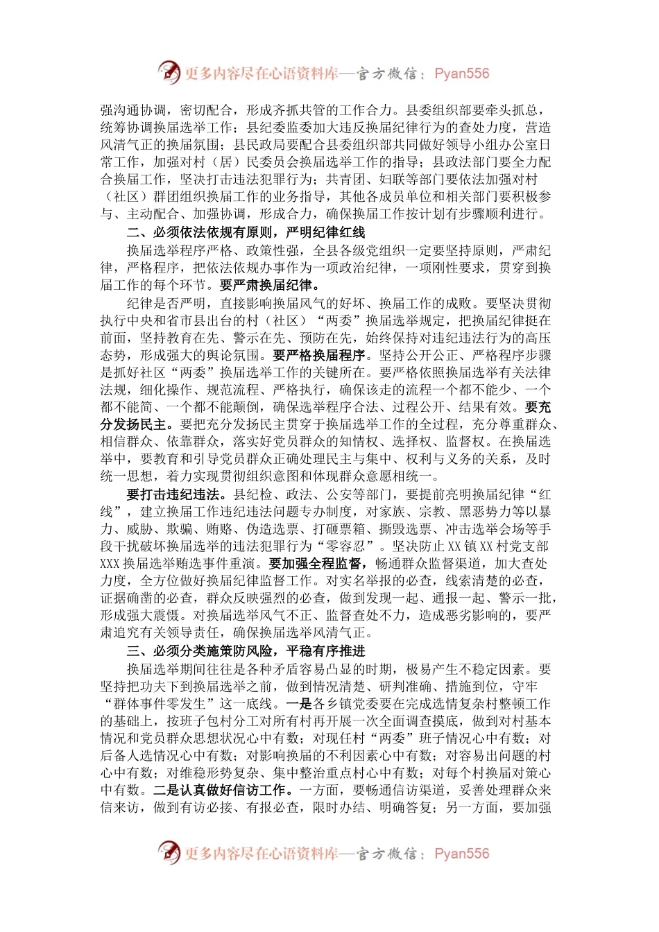 在严肃换届纪律集体约谈会上的讲话.docx_第2页