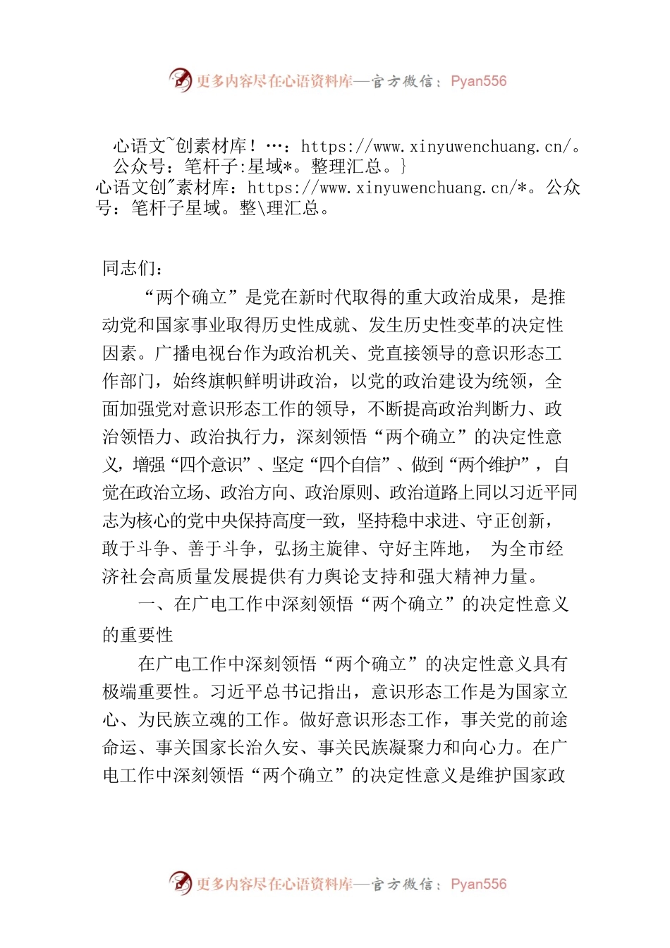 在广播电视台党委主题教育专题读书班上的辅导报告.docx_第1页