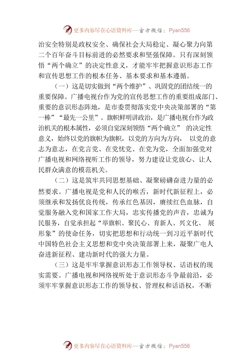 在广播电视台党委主题教育专题读书班上的辅导报告.docx_第2页