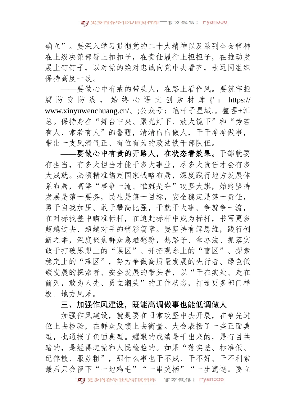 在干部作风建设大会上的心得体会.docx_第2页