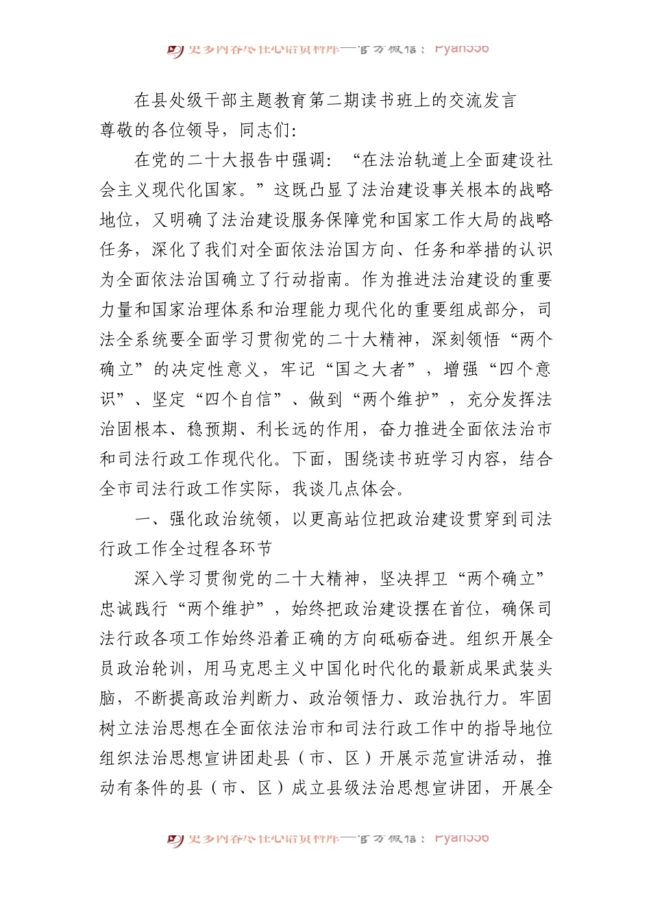 在县处级干部主题教育第二期读书班上的交流发言.docx_第1页