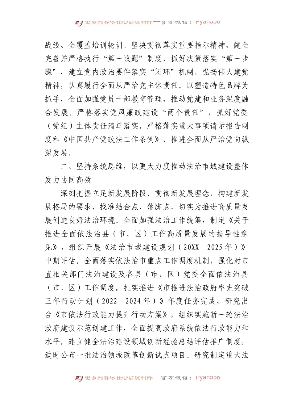 在县处级干部主题教育第二期读书班上的交流发言.docx_第2页