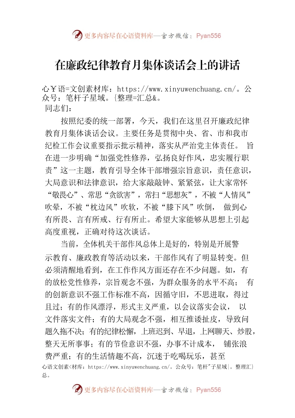 在廉政纪律教育月集体谈话会上的讲话.docx_第1页