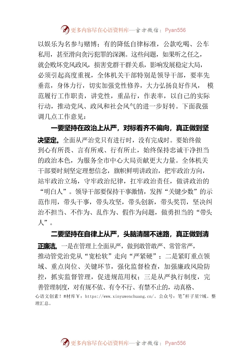 在廉政纪律教育月集体谈话会上的讲话.docx_第2页