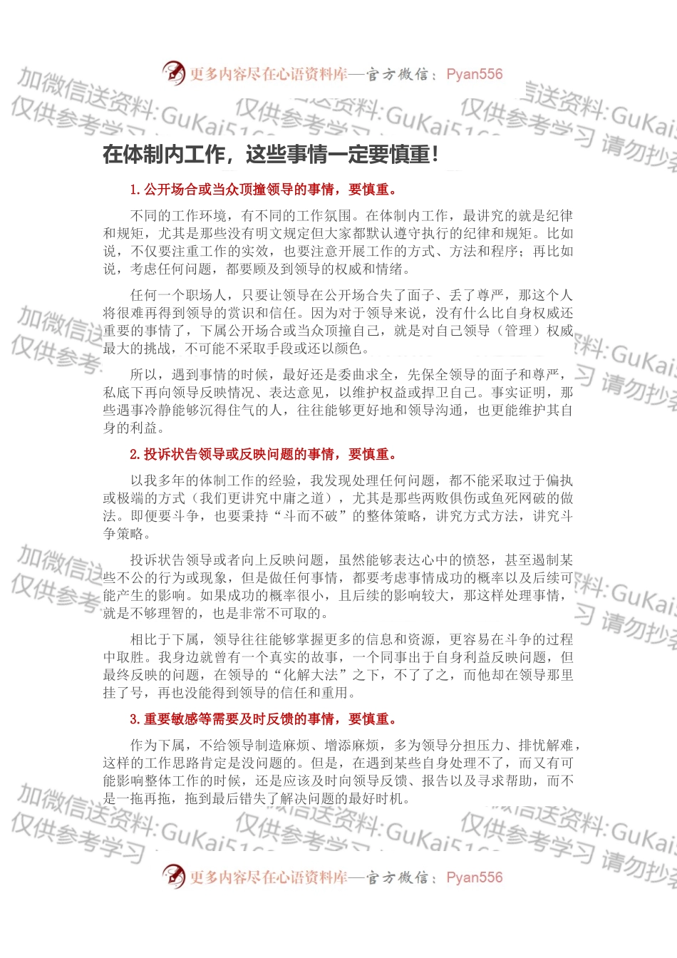 在体制内工作，这些事情一定要慎重！.docx_第1页