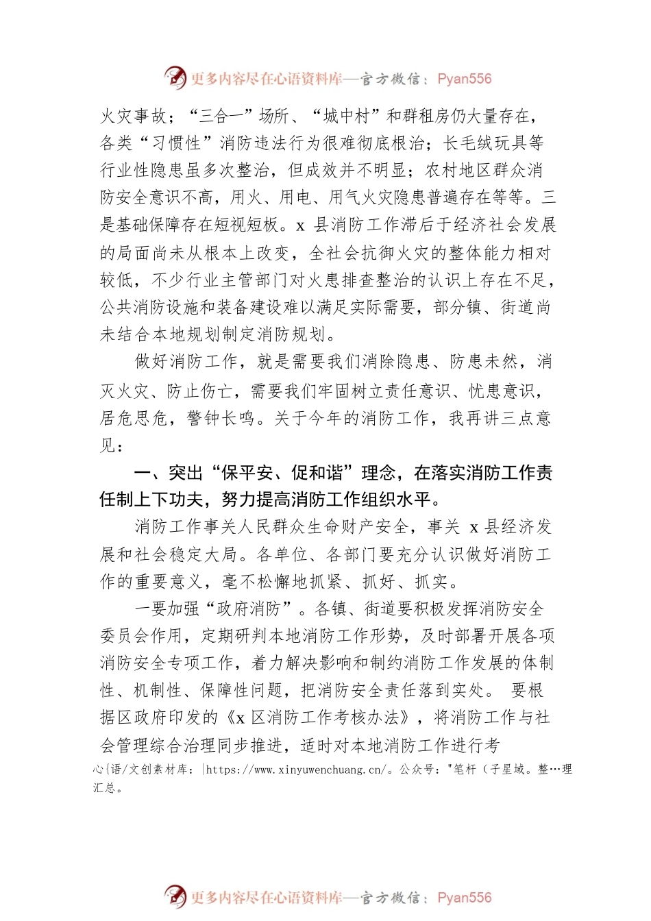 在全县消防工作会议上的讲话.docx_第2页
