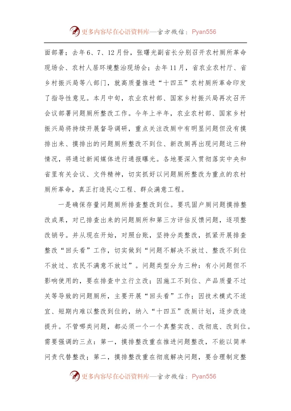 在农村户厕问题整改暨农村人居环境整治提升推进视频会上的讲话.docx_第2页