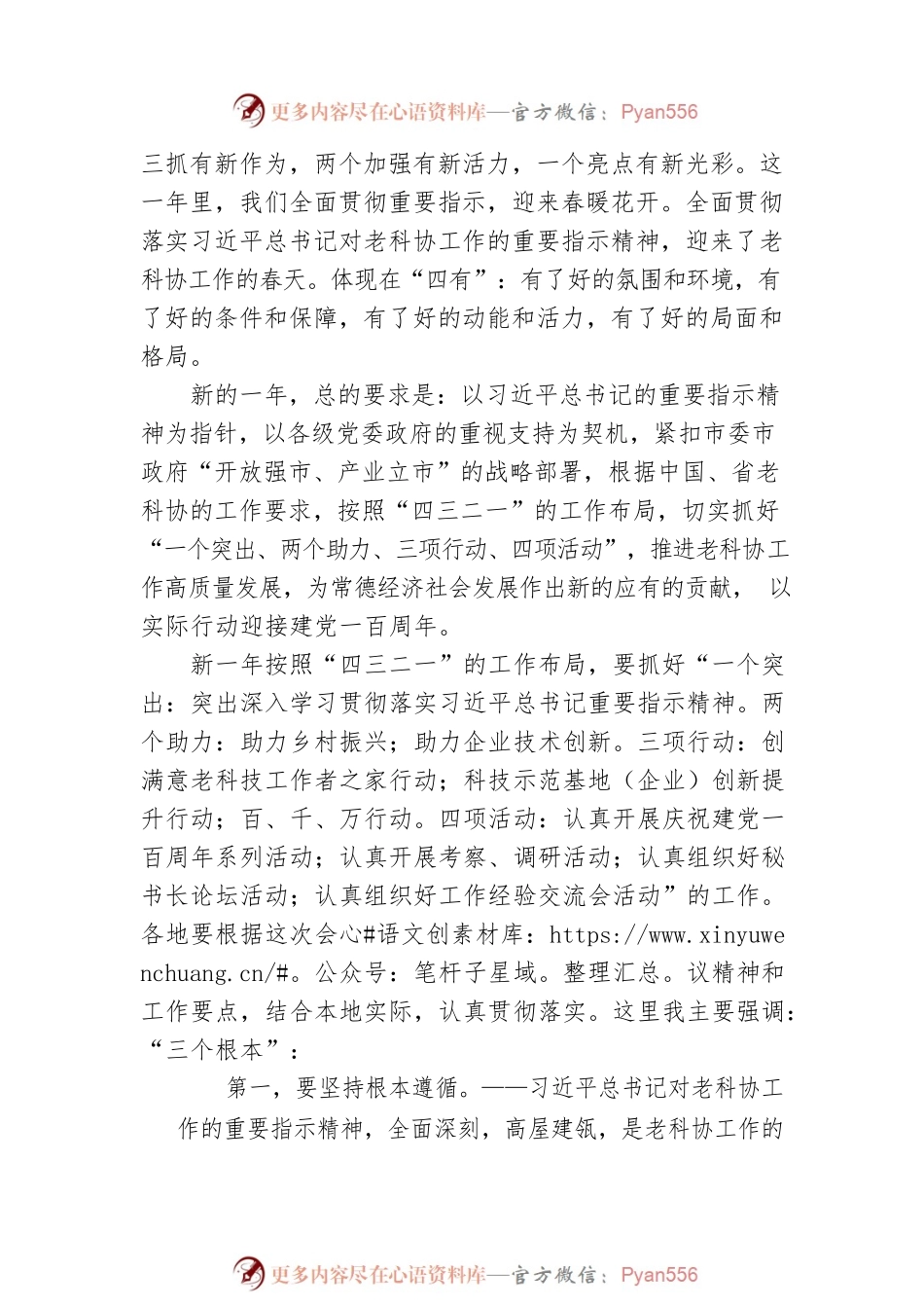 在市老科协20XX年理事（扩大）会上的讲话.docx_第2页