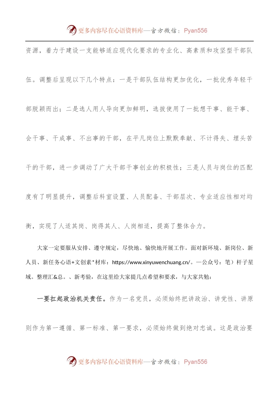 在干部调整后局全体人员会议上的讲话.docx_第2页