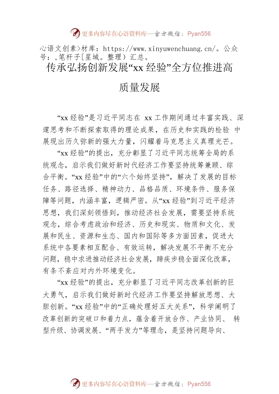 在“xx经验”与经济思想理论研讨会上的发言汇编（6篇）（范文）.docx_第2页