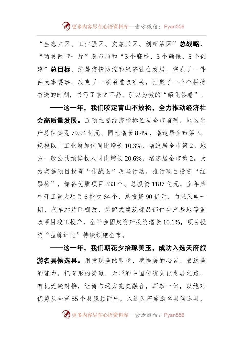 在区政协七届二次会议开幕大会上的讲话.docx_第2页