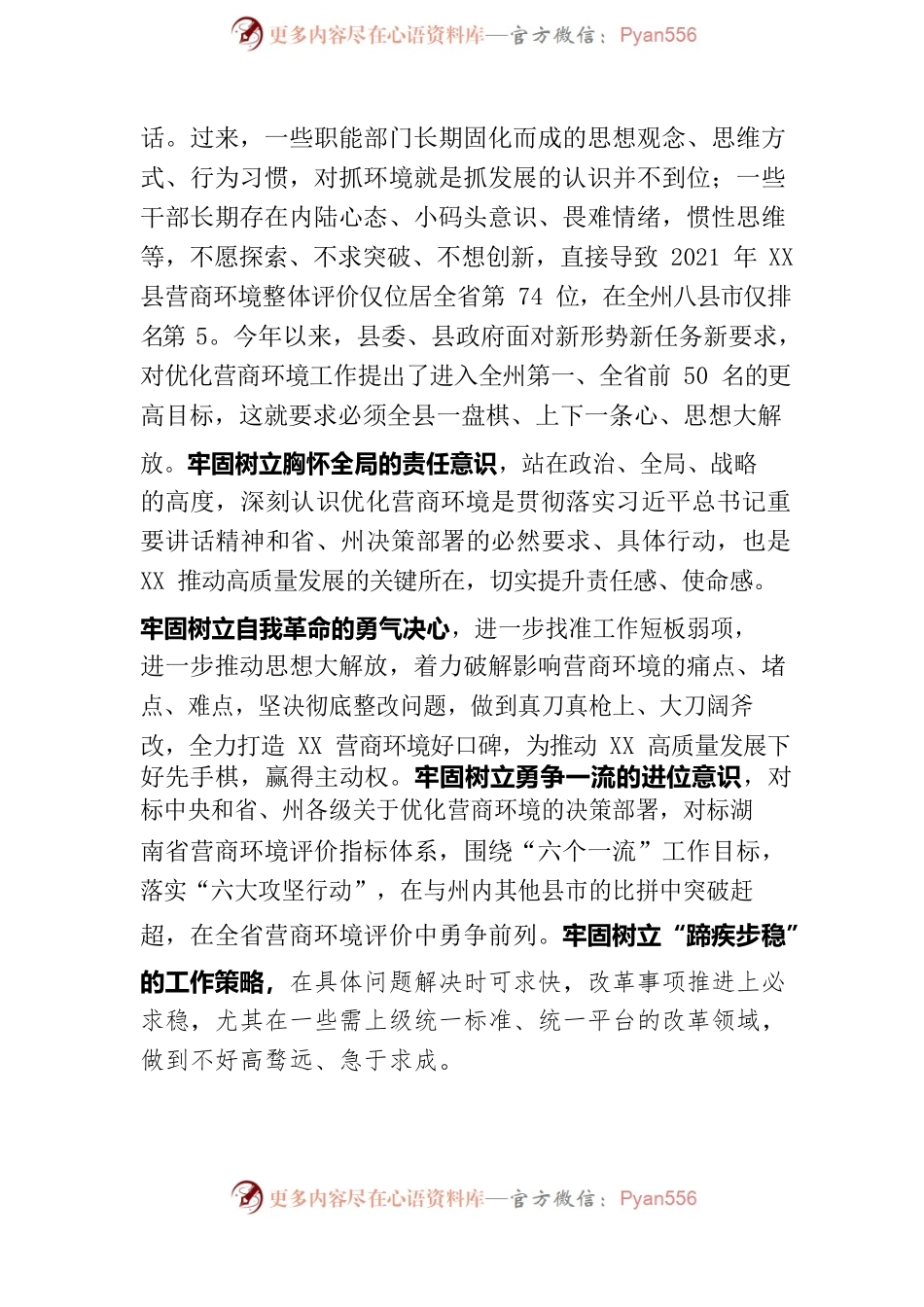 在全县优化营商环境评议推进会上的讲话.docx_第2页