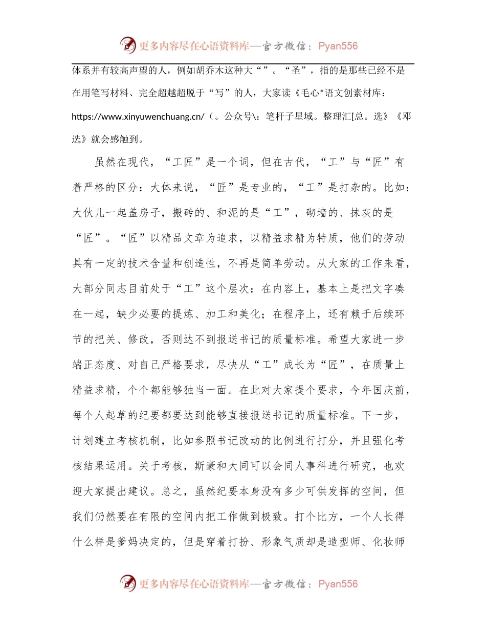 在市委办文工作会议上的讲话.docx_第2页