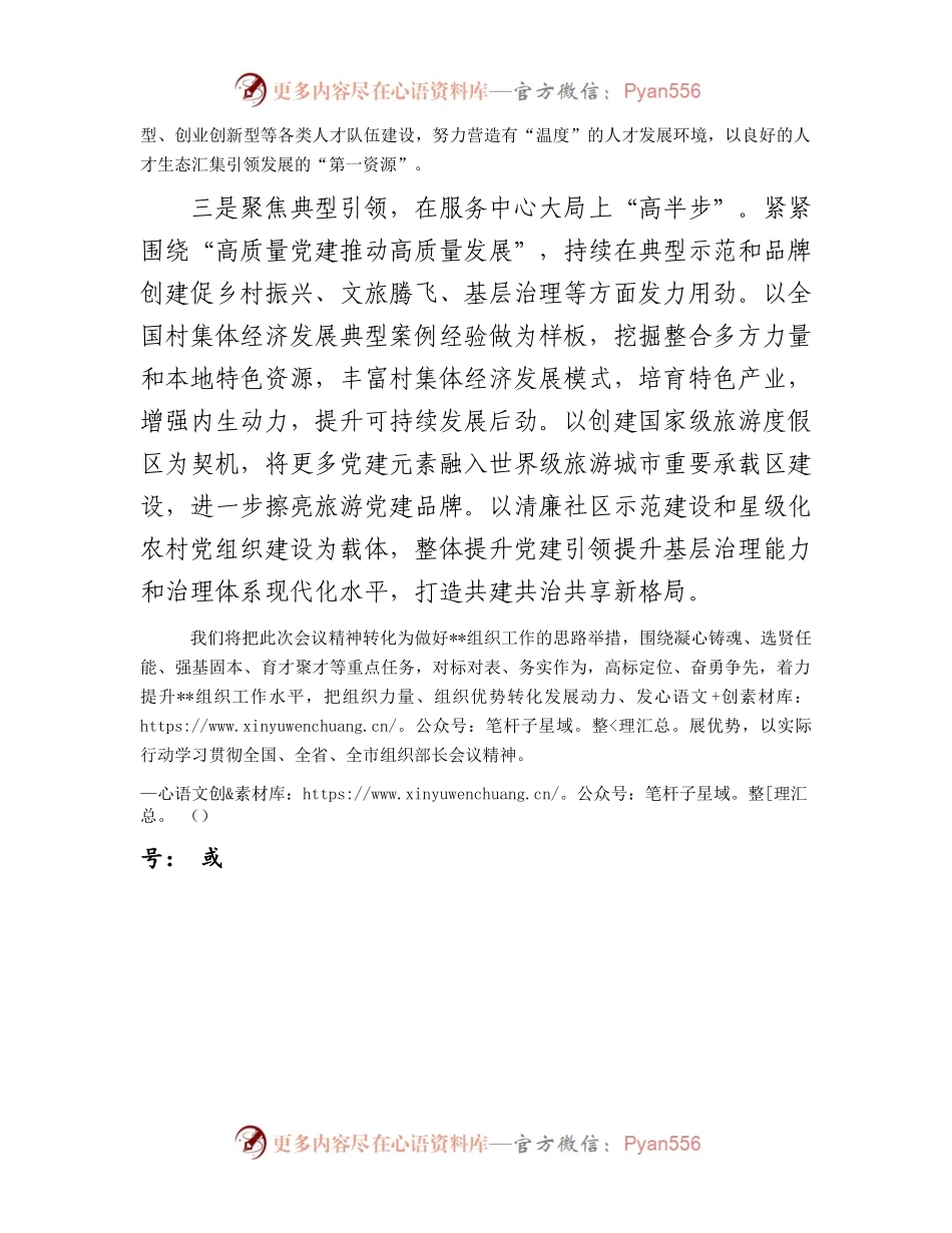 在全市组织部长会议上的发言提纲.docx_第2页