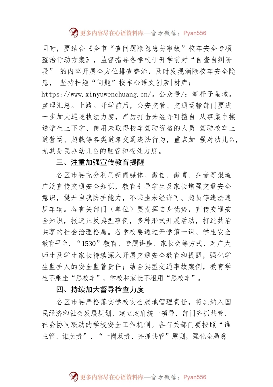 在全市教育系统开学安全工作会议上讲话.docx_第2页
