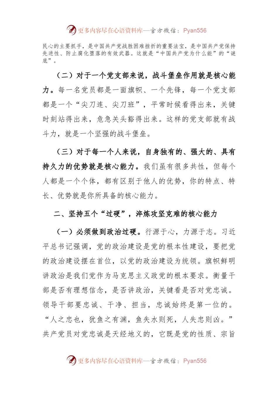 在干部队伍建设工作会议上的讲话：坚持五个“过硬”，淬炼攻坚克难的核心能力.docx_第2页