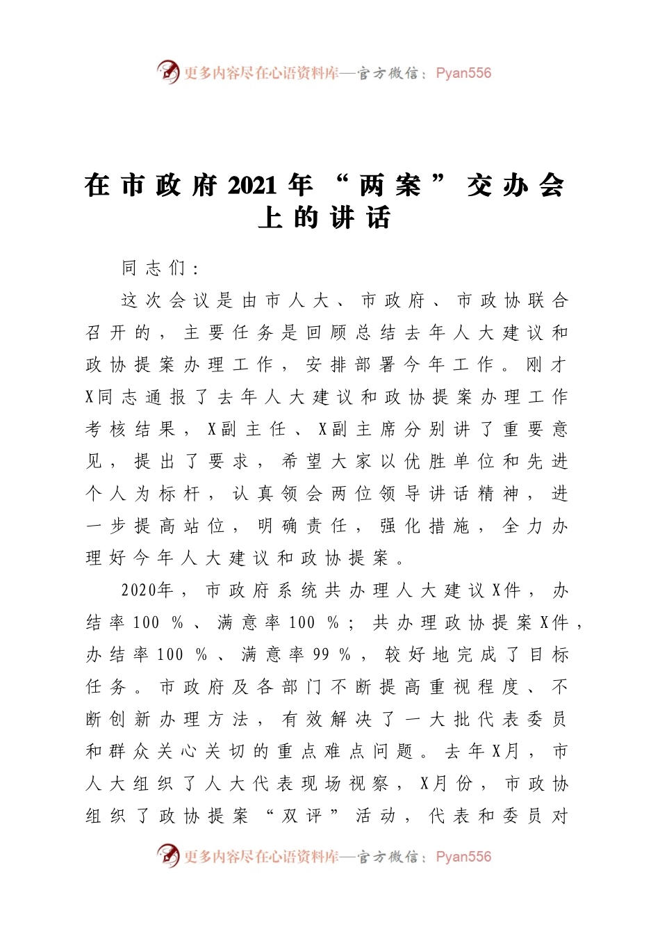 在市政府2021年两案交办会上的讲话.docx_第1页