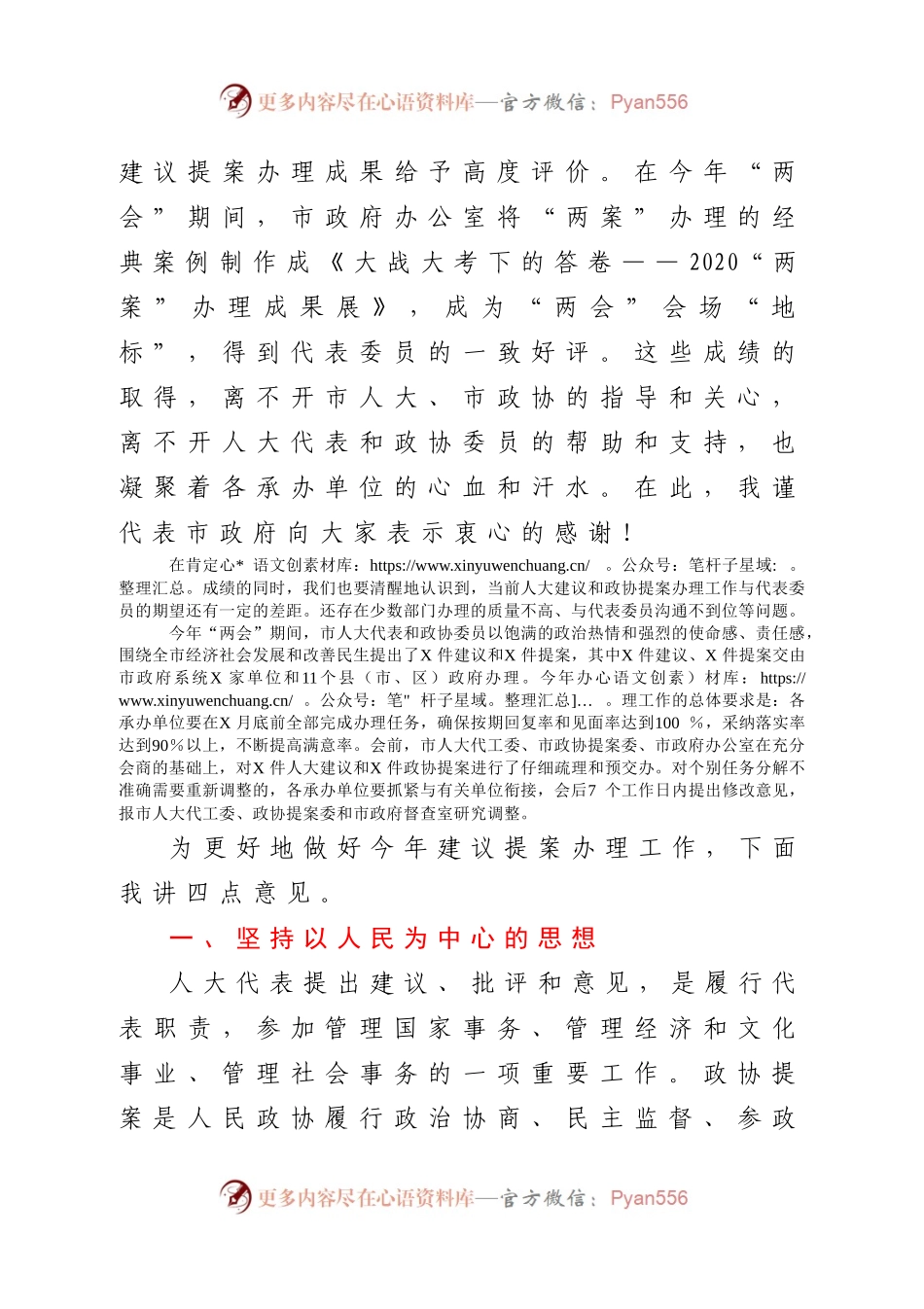 在市政府2021年两案交办会上的讲话.docx_第2页