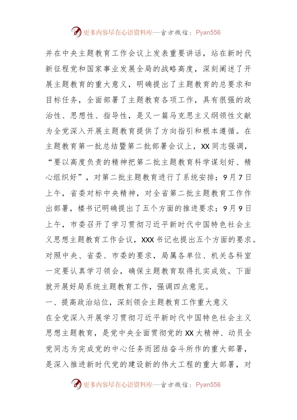 在主题教育动员大会上的讲话（二）.docx_第2页