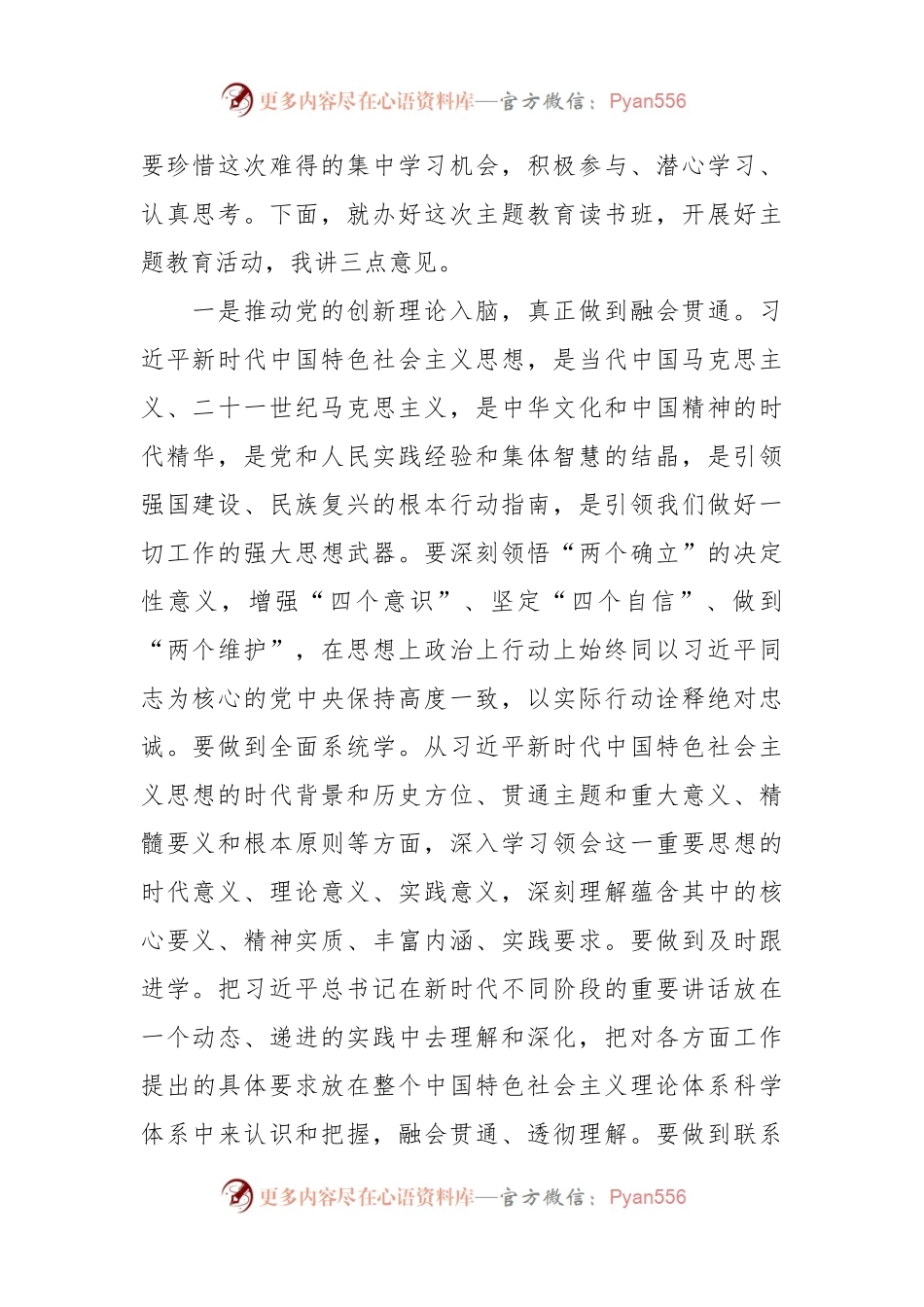 在公司2023年主题教育读书班上的动员讲话稿.docx_第2页