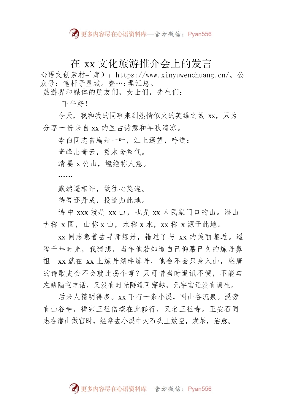 在xx文化旅游推介会上的发言汇编（3篇）.docx_第2页