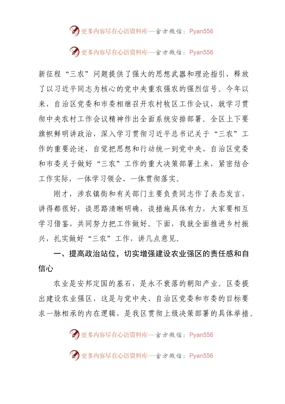 在区委农村工作会议暨全区乡村振兴工作推进会上的讲话.docx_第2页