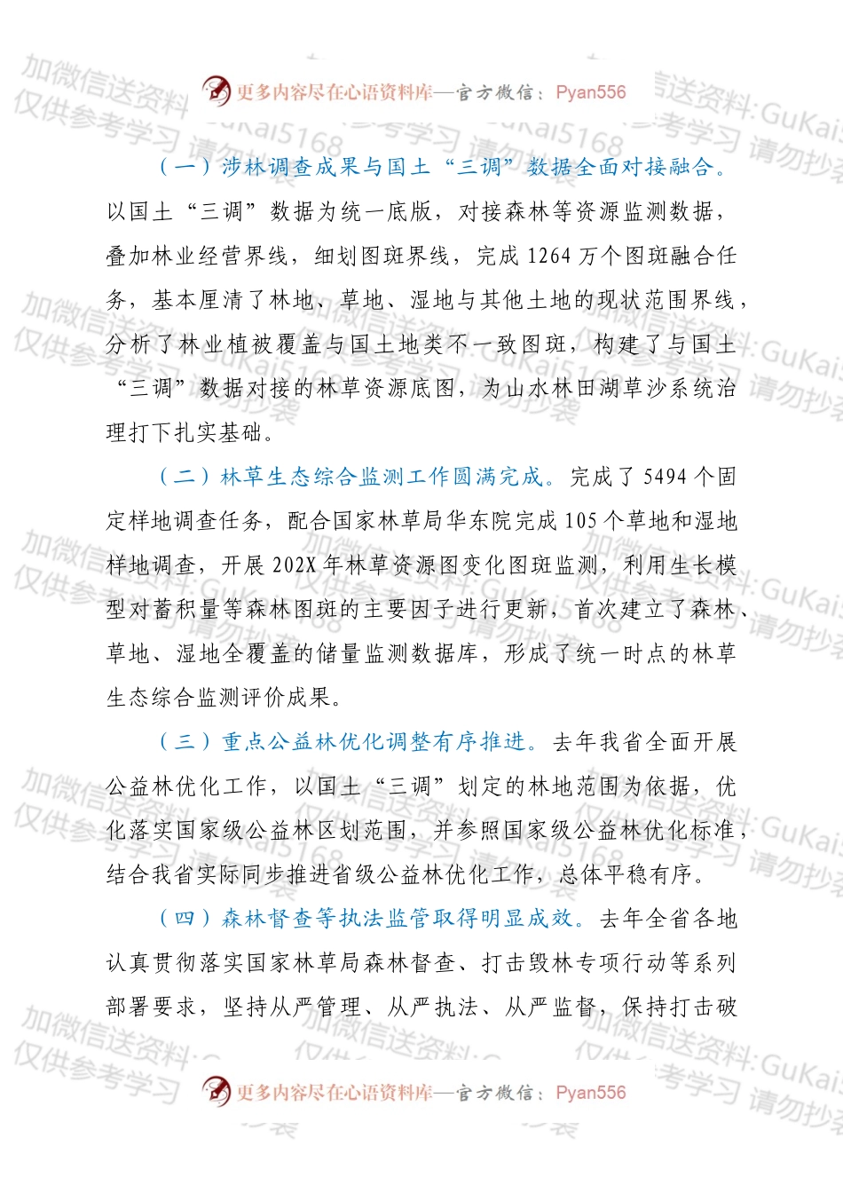 在全省森林、草地、湿地调查监测工作视频会议上的讲话.docx_第2页