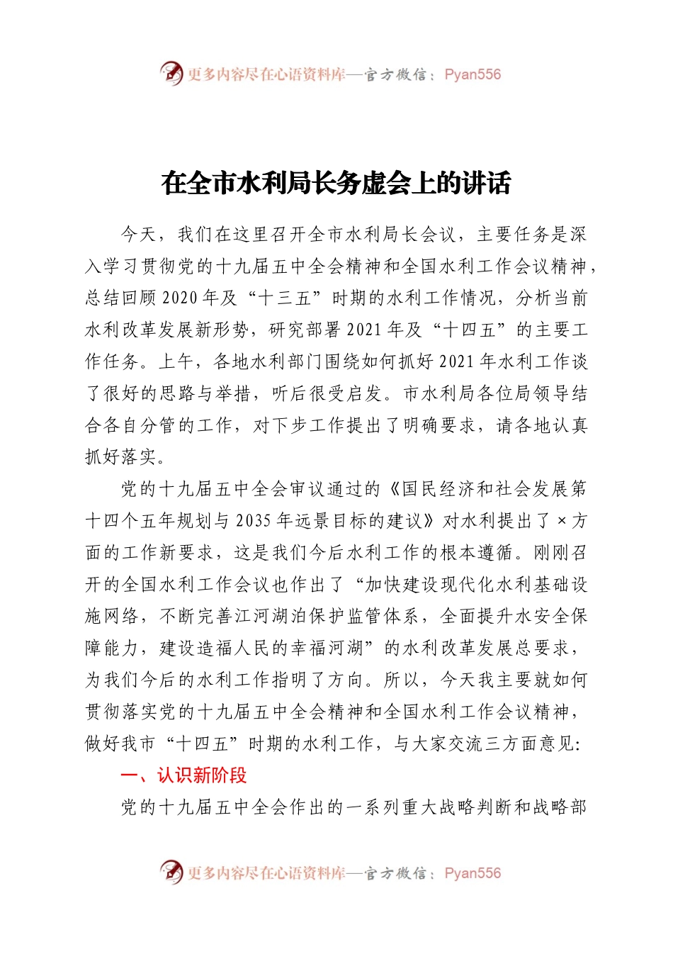 在全市水利局长务虚会上的讲话.docx_第1页