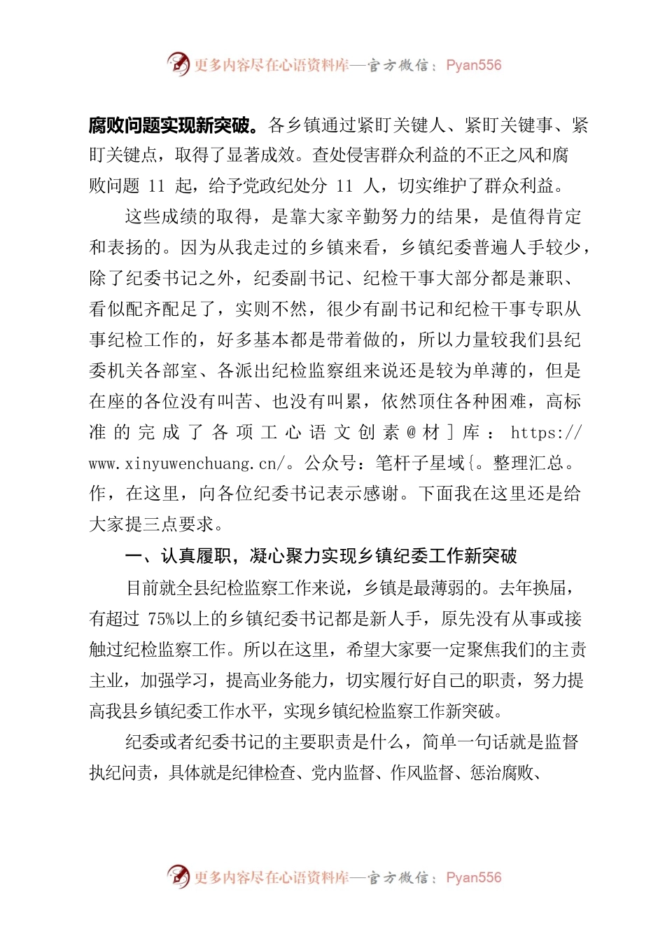 在乡镇纪委书记座谈会上的讲话提纲（20220715）.docx_第2页