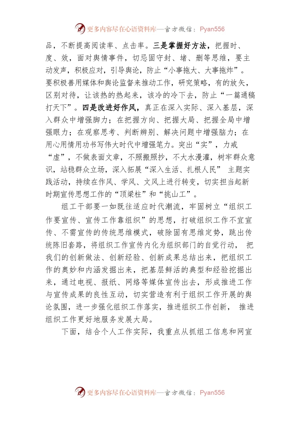 在全省信息网宣工作培训班上的发言（范文）.docx_第2页
