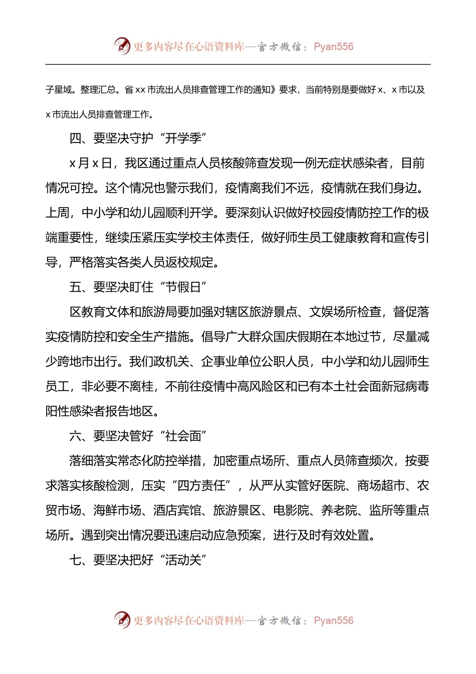 在国庆节前疫情防控工作会议上的讲话.docx_第2页