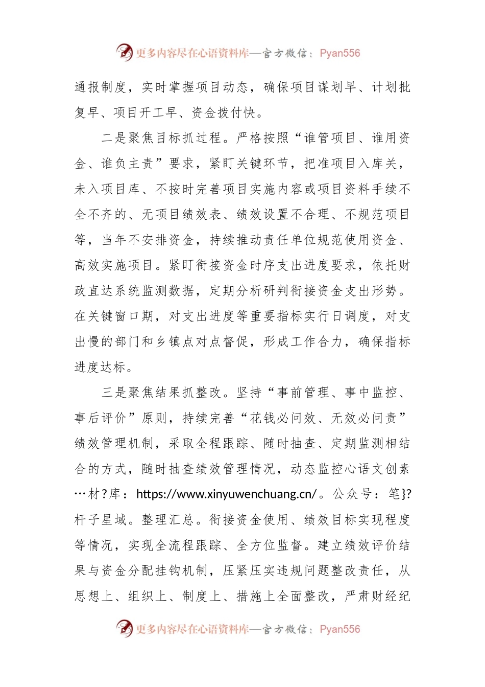 在全市乡村振兴衔接资金管理工作会议上的发言.docx_第2页